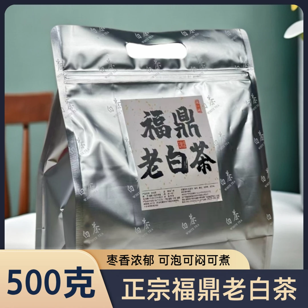 正宗福鼎老白茶散装寿眉陈年老白茶散茶一级寿眉福建茶叶好茶