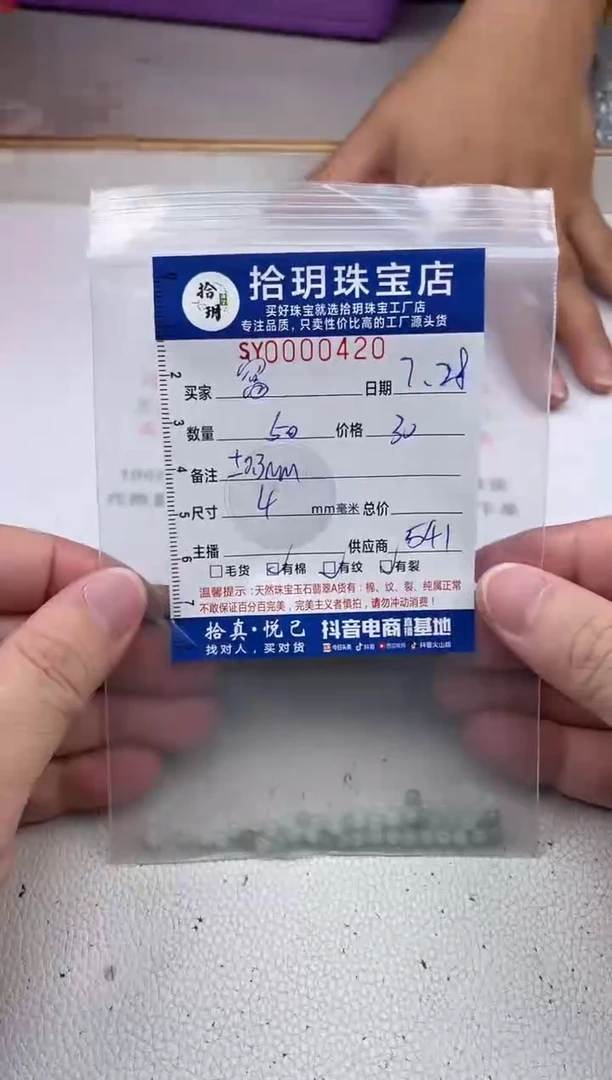 翡翠散珠窝**馨散珠卡4mm毫米（小圆珠！）420