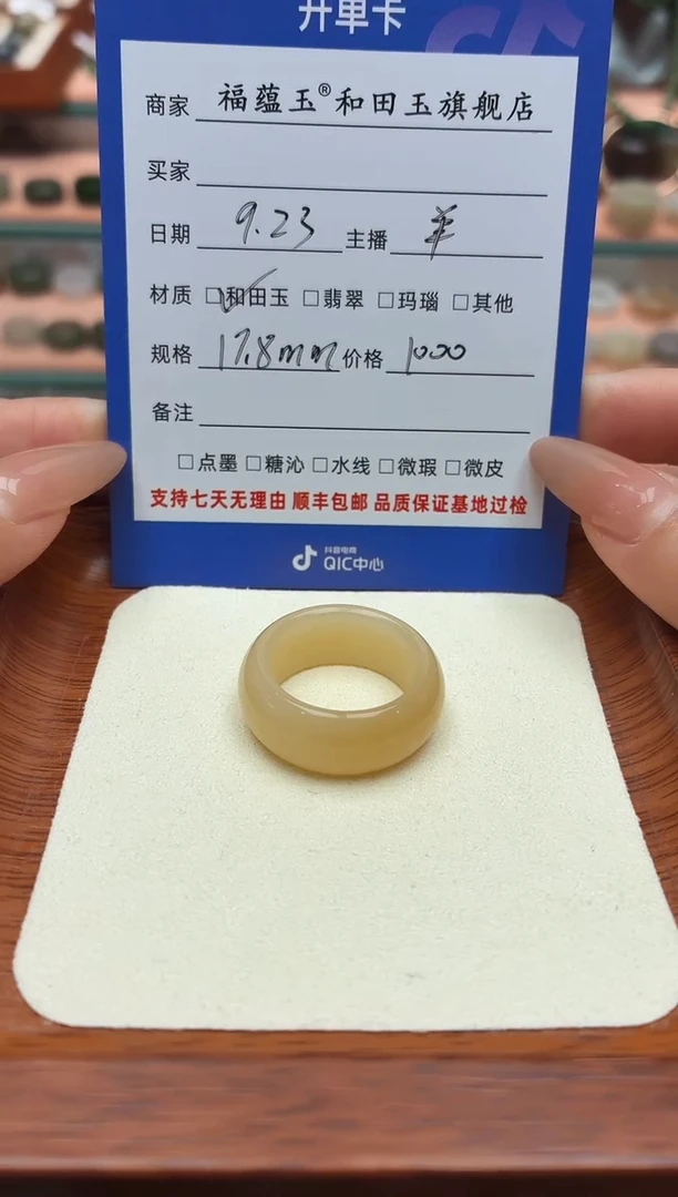 未镶嵌戒圈和田玉?****?17.8mm