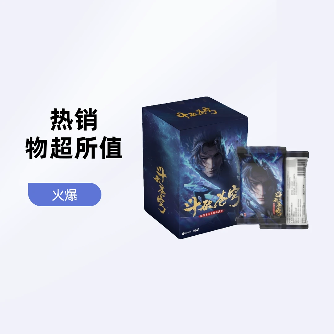 【dd叠叠】Hitcard全新《斗破苍穹》第一弹傲视苍穹系列收藏卡