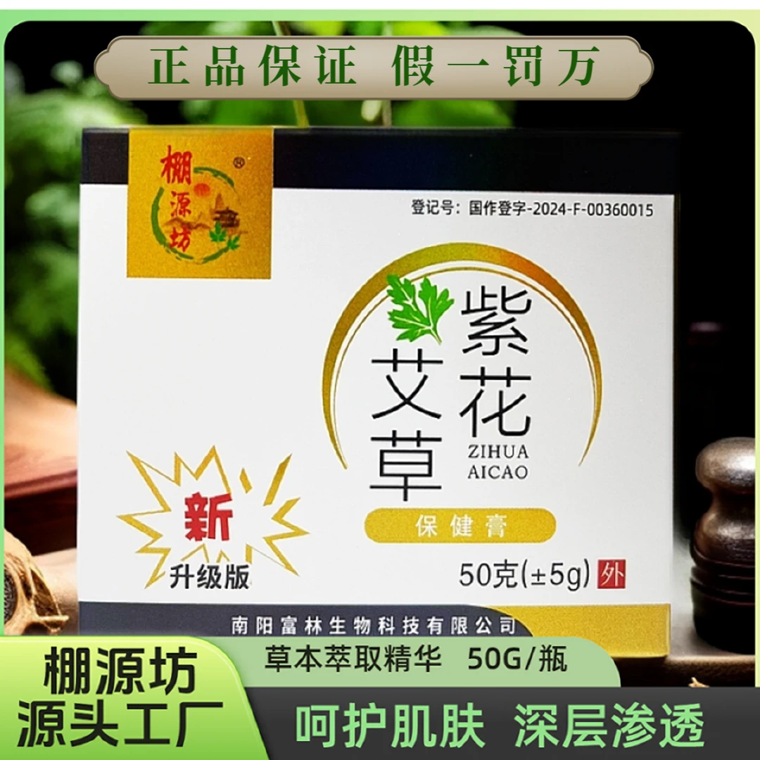 棚源坊【聚艾】紫花草本凝胶紫花艾草膏中式古法护肤家用草本精华