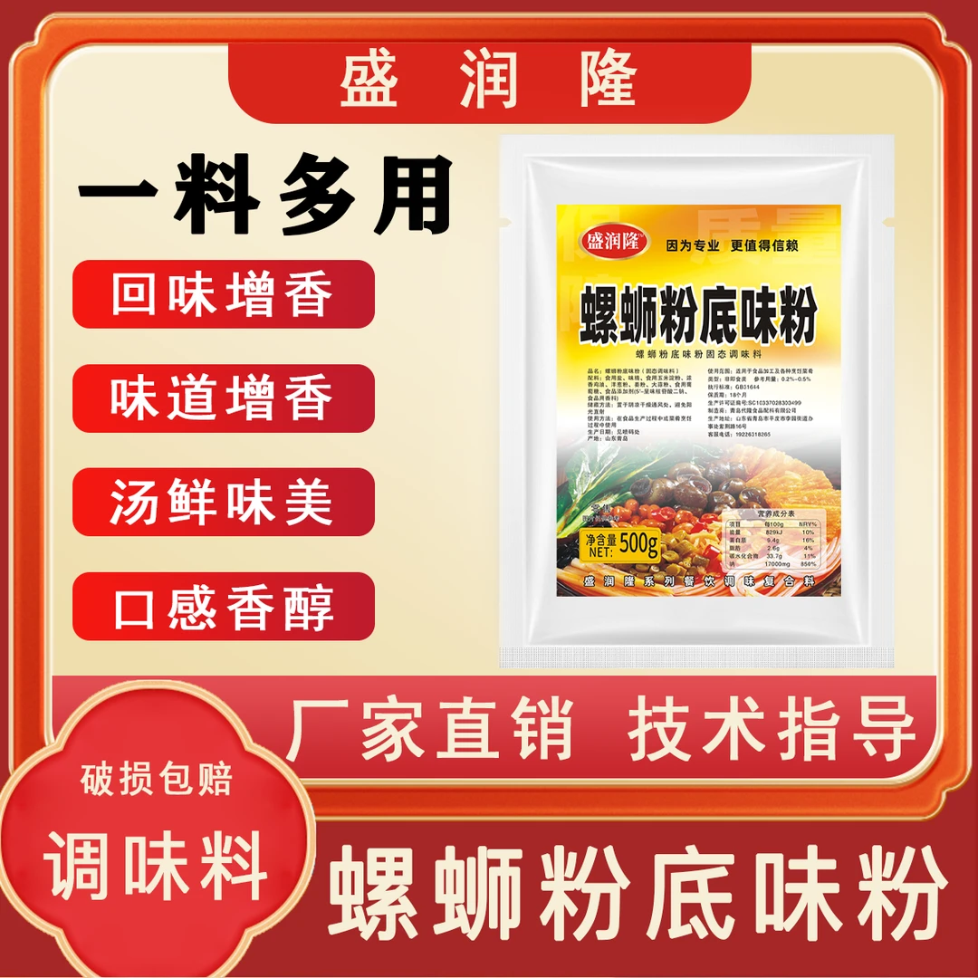 盛润隆螺蛳粉底味粉