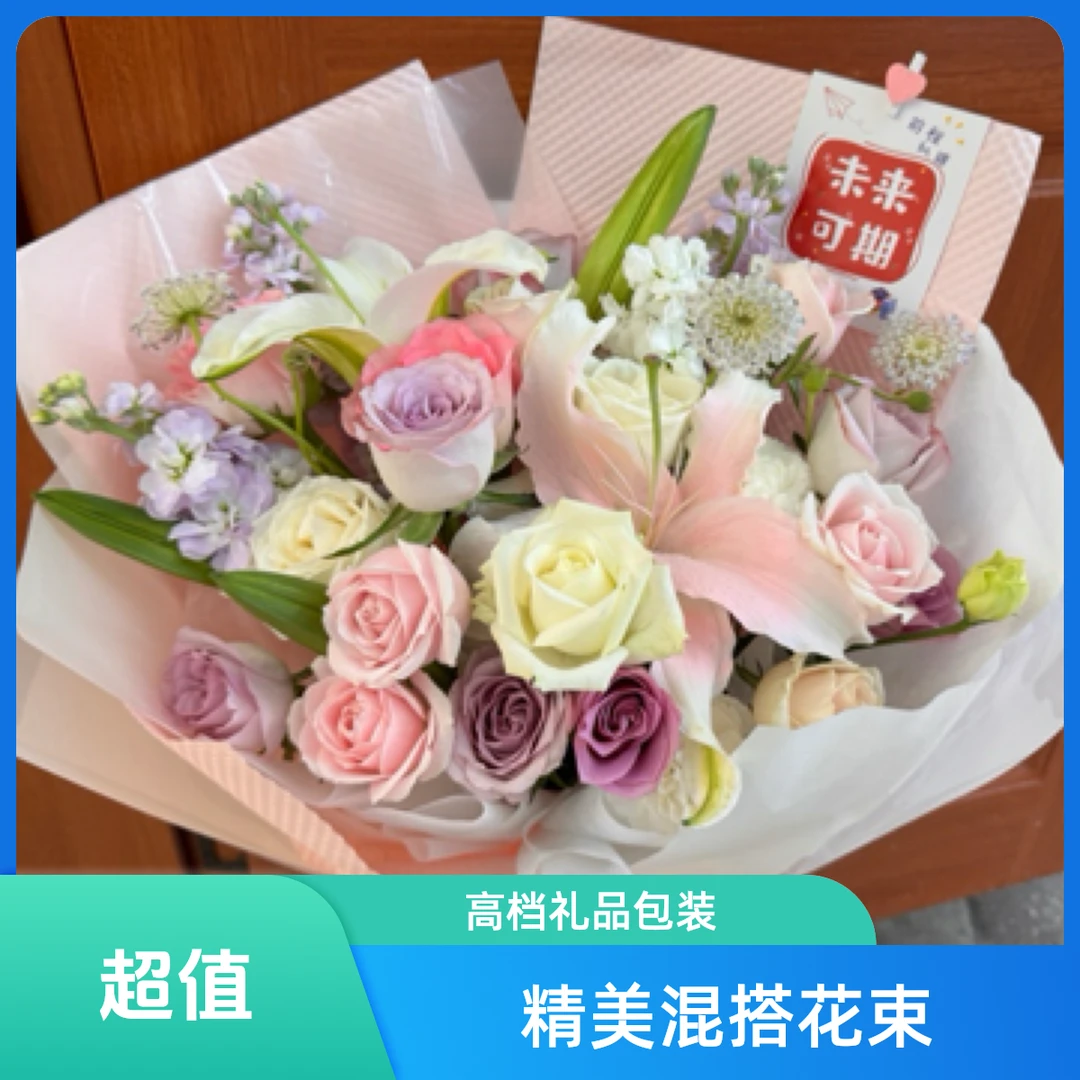 ［毕业季，爆款花束来袭］混搭粉紫色系花束，愿以后的人生布满鲜花