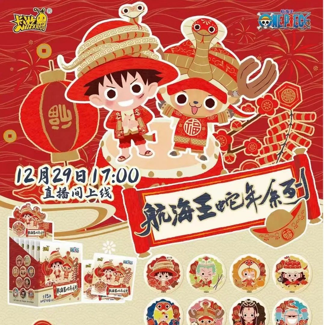 官谷卡游蛇年航海王限定吧唧（盲盒代拆）