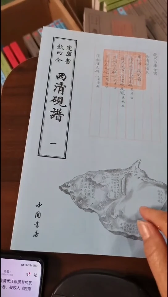 瑕疵四库西清砚谱   第一册