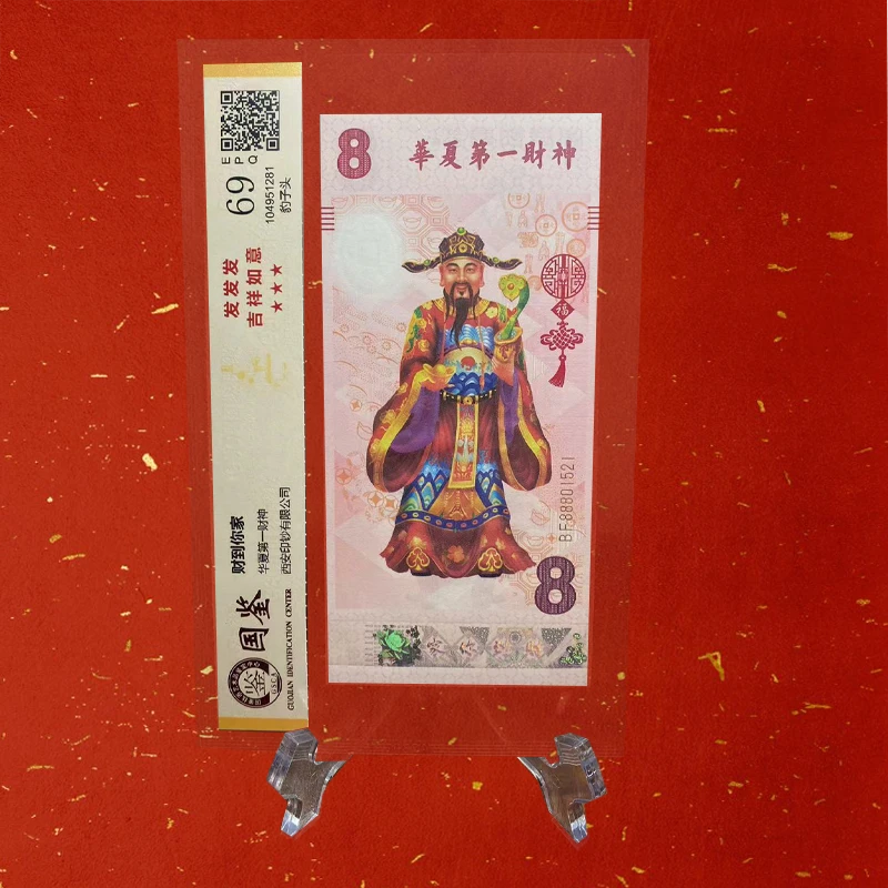 非法定货币财到你家-华夏第一财神【国鉴/dkp评级随机发】