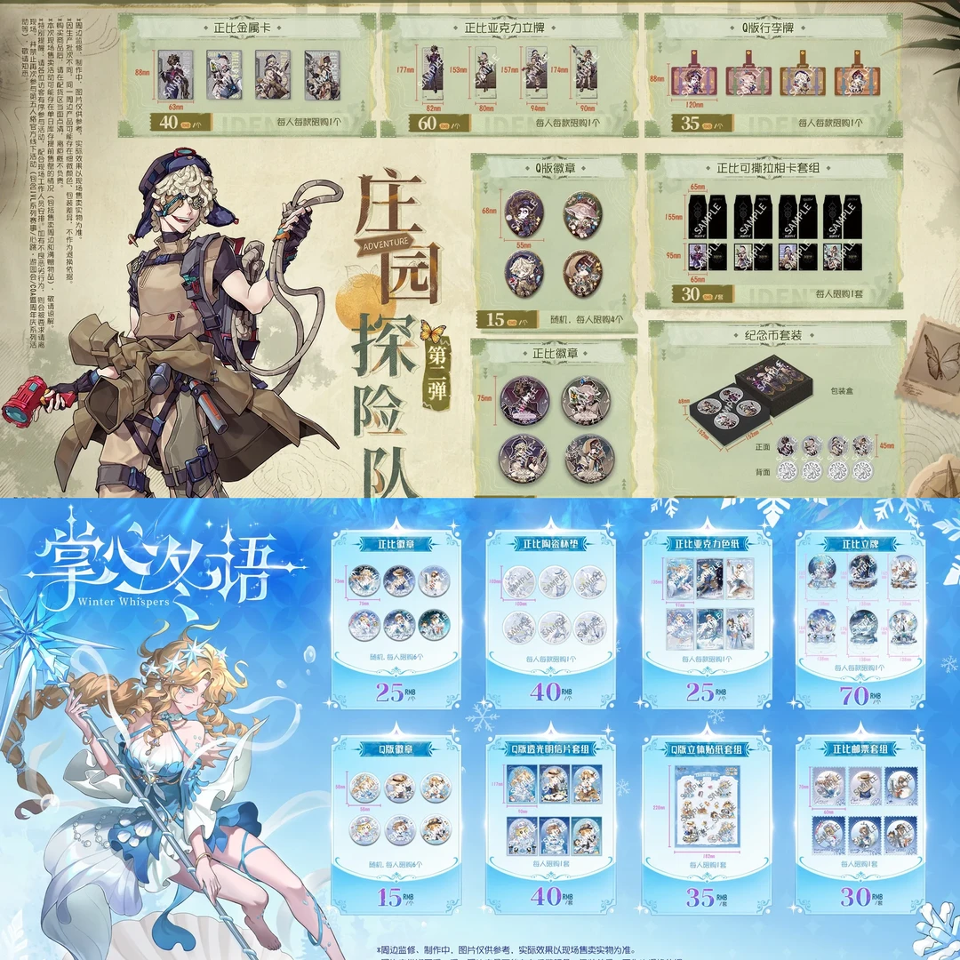 第五人格IVL庄园探险队二弹掌心冬语周边盲盒拆卡