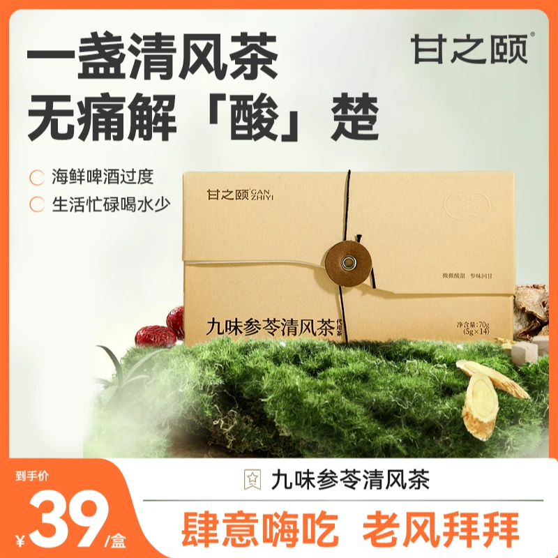甘之颐九味参苓清风茶甘草西洋参茶九大草本茶泡水饮品 ZB