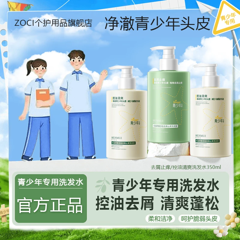 青少年去屑洗发水露洗发水控油露清爽蓬松留香学生青春期男女适用