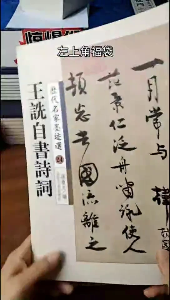 王侁自书诗词经典