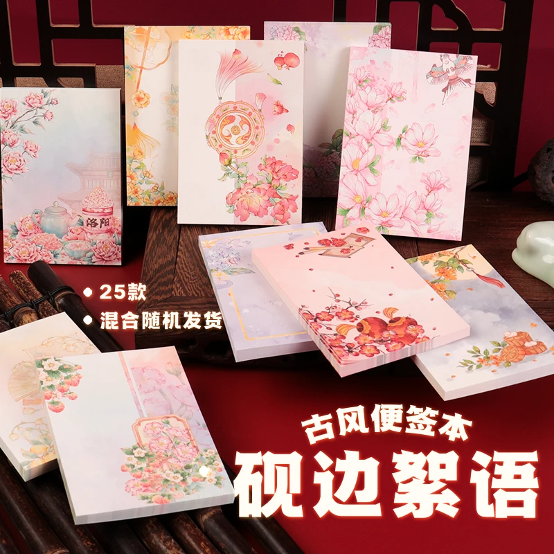 【砚边絮语1】原创双面异面国风便签本书写纸高颜值手账无粘性可撕