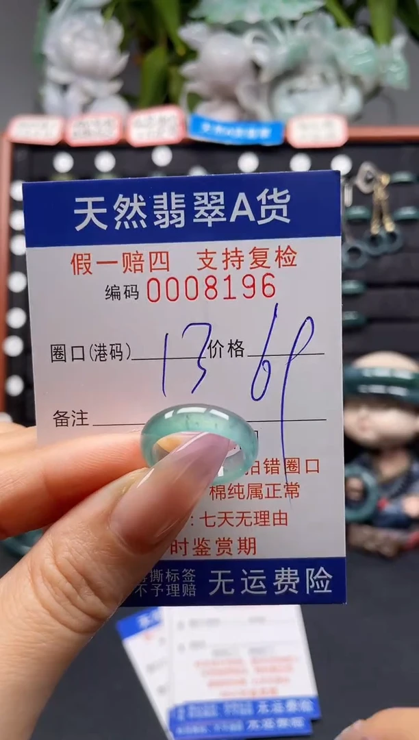 未镶嵌戒指翡翠13*8196