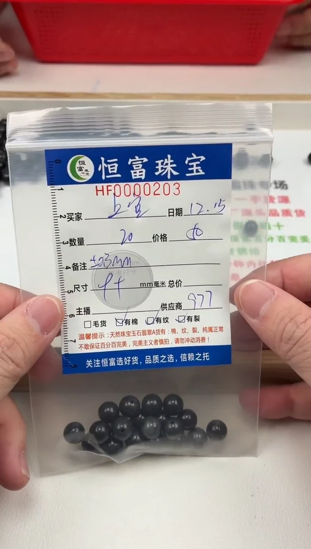 散珠翡翠上*乌鸡散珠卡9+mm毫米左右203
