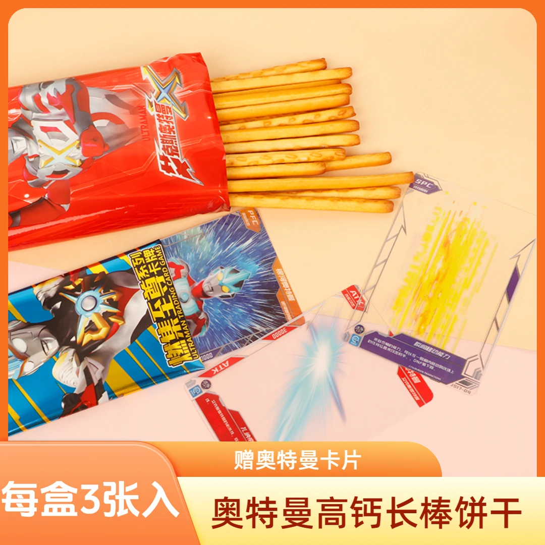 【赠奥特曼卡片】奥特曼零食高钙长棒饼干儿童手指饼干番茄烤鸡翅味