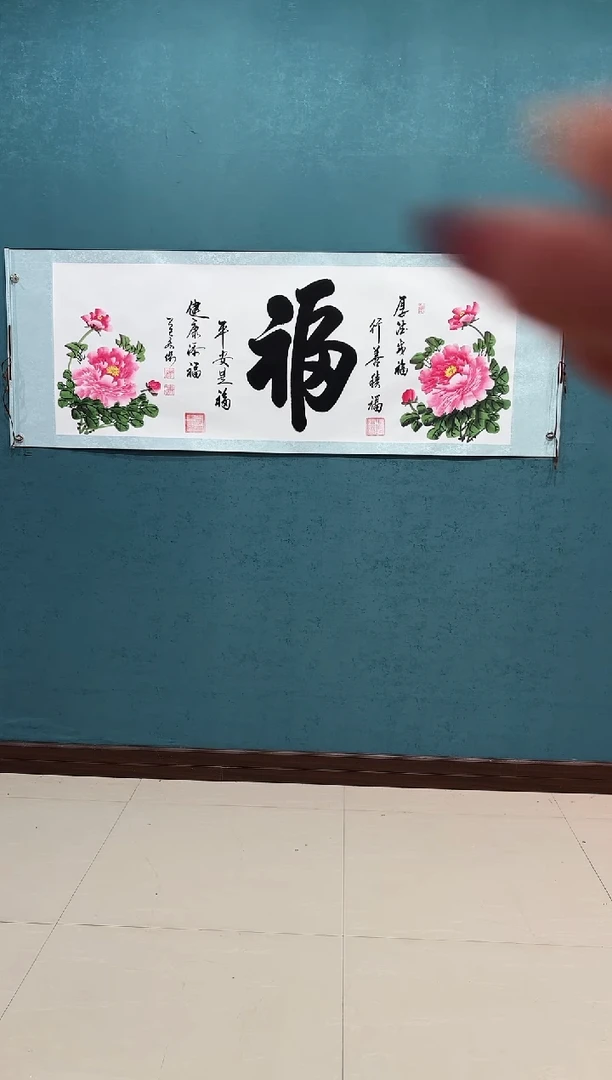 国画《五福牡丹粉色双边》70*200厘米卷轴软裱