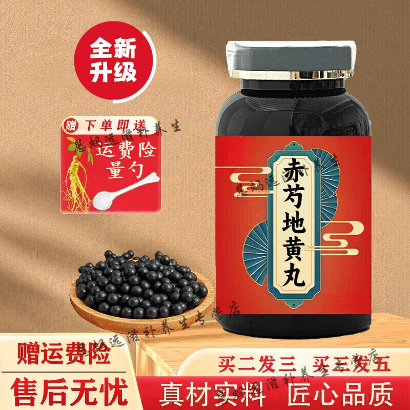 赤芍地黄丸【买2,送,1】 原方配比 精选同仁原料新鲜草方便净菜正品