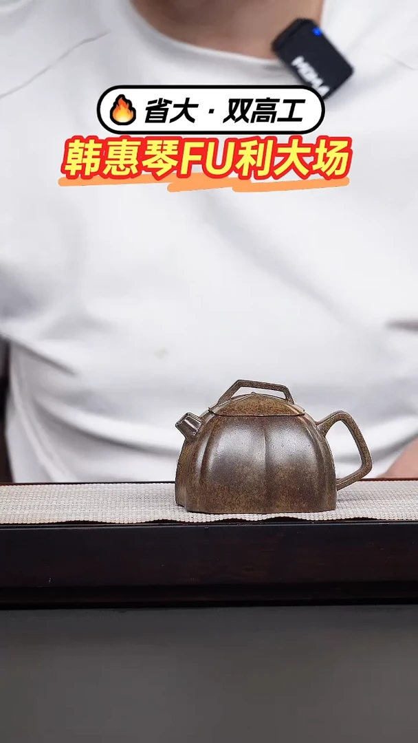 茶壶紫砂韩惠琴·本绿柴烧几何秦权