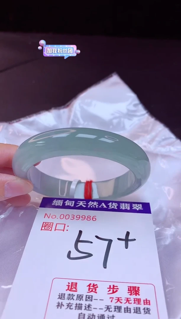 翡翠手镯未镶嵌57+