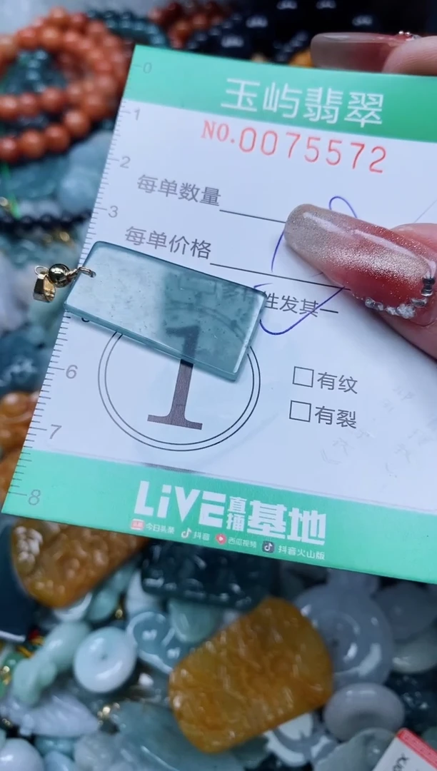 【闪购商品】翡翠颈饰未镶嵌闪购0075572