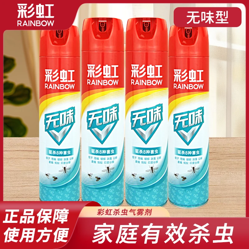 Rainbow/彩虹杀虫气雾剂无味型家用灭蚊杀蟑螂苍蝇喷雾非无毒