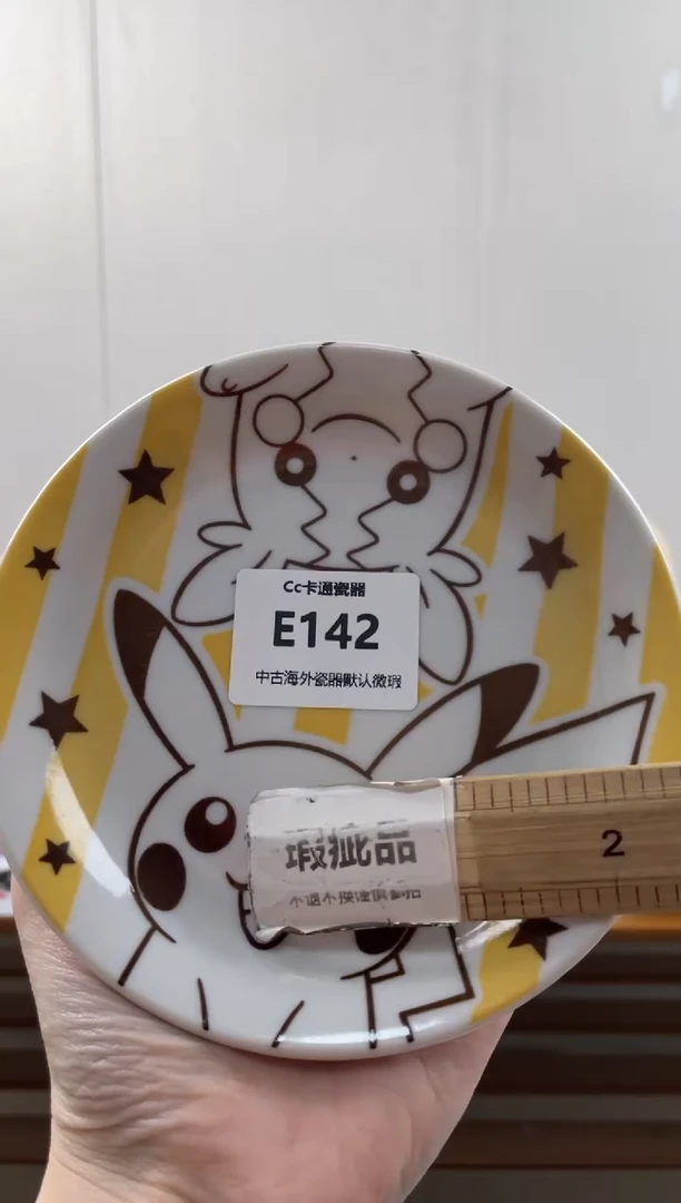 瓷片在****?E142满18包邮发货海外瓷器默认瑕疵