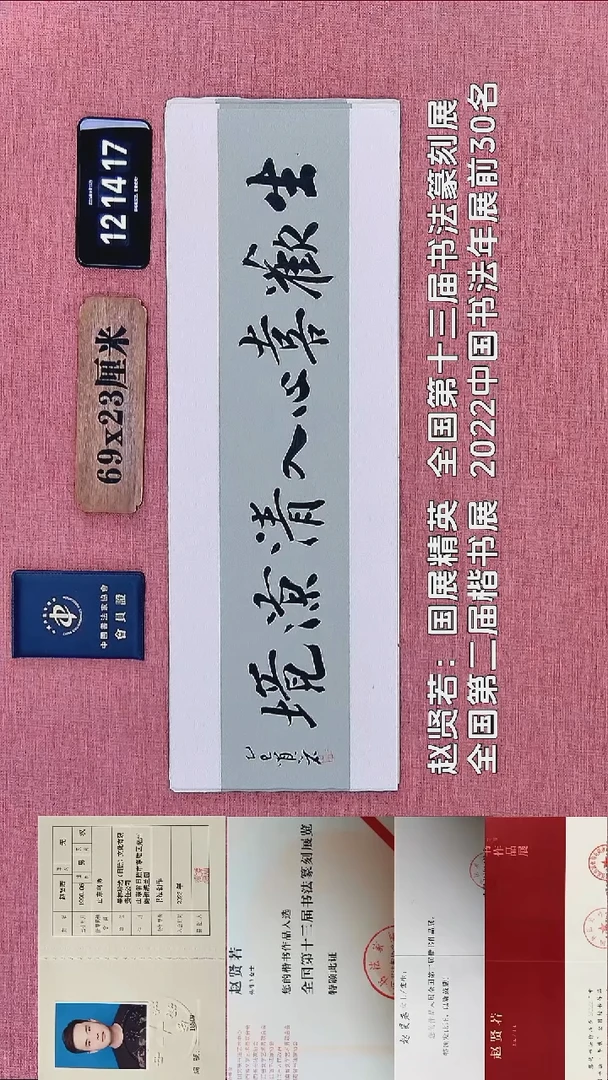 书法339    赵老师书法作品
