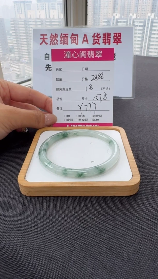 未镶嵌手镯翡翠57.8圈口 编码Y777