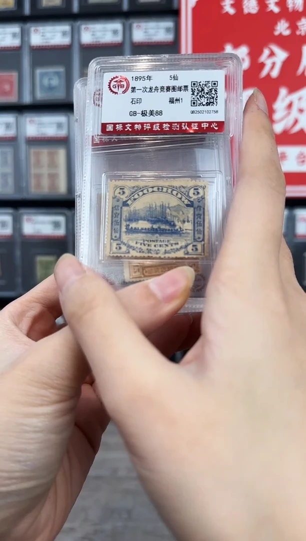 【闪购商品】第一次龙舟竞赛图 封装评级