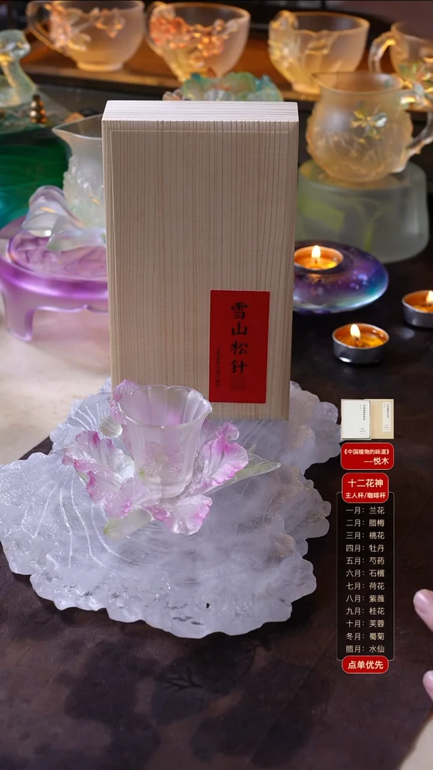 手工艺品琉璃紫薇1杯1托+雪山松针1盒-