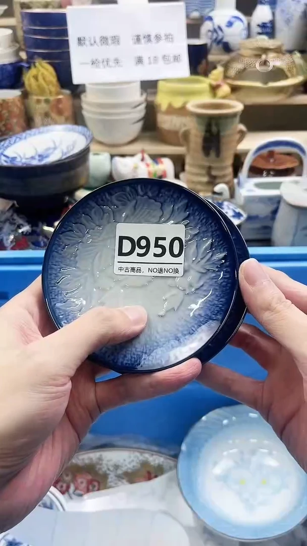 瓷片九****¹D950 D不退不换.感谢理解