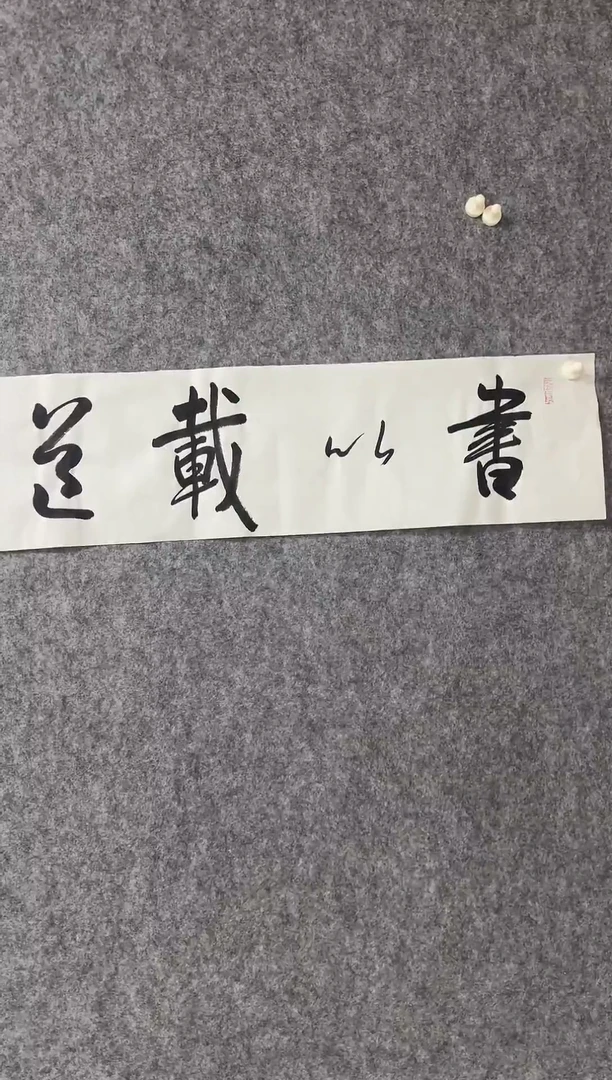 国画精品字画作品