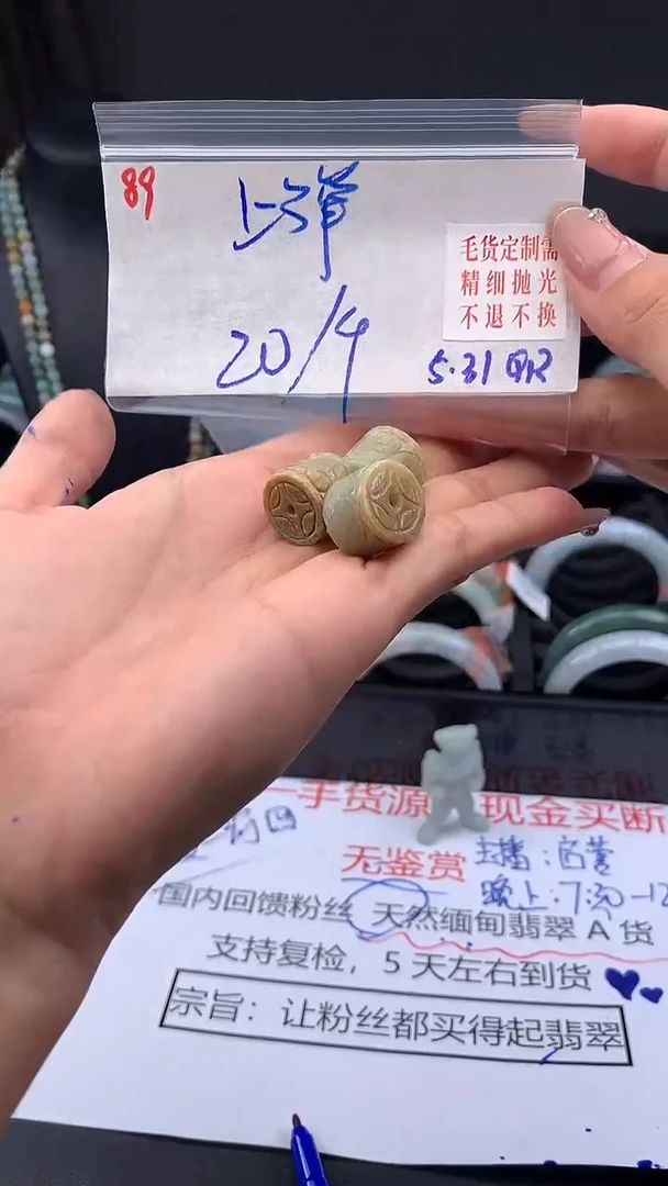 定制翡翠未镶嵌毛货需精细抛光+多样挂件发1+20元89