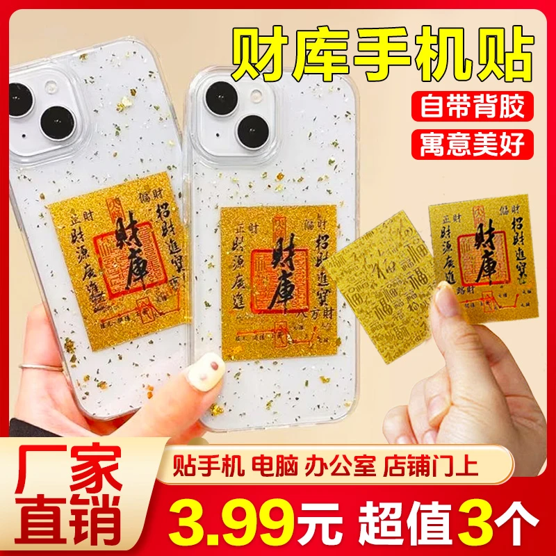 【3个3·99】2025上乘蛇年手机贴饰贝才库卡家居创意饰品手机贴饰