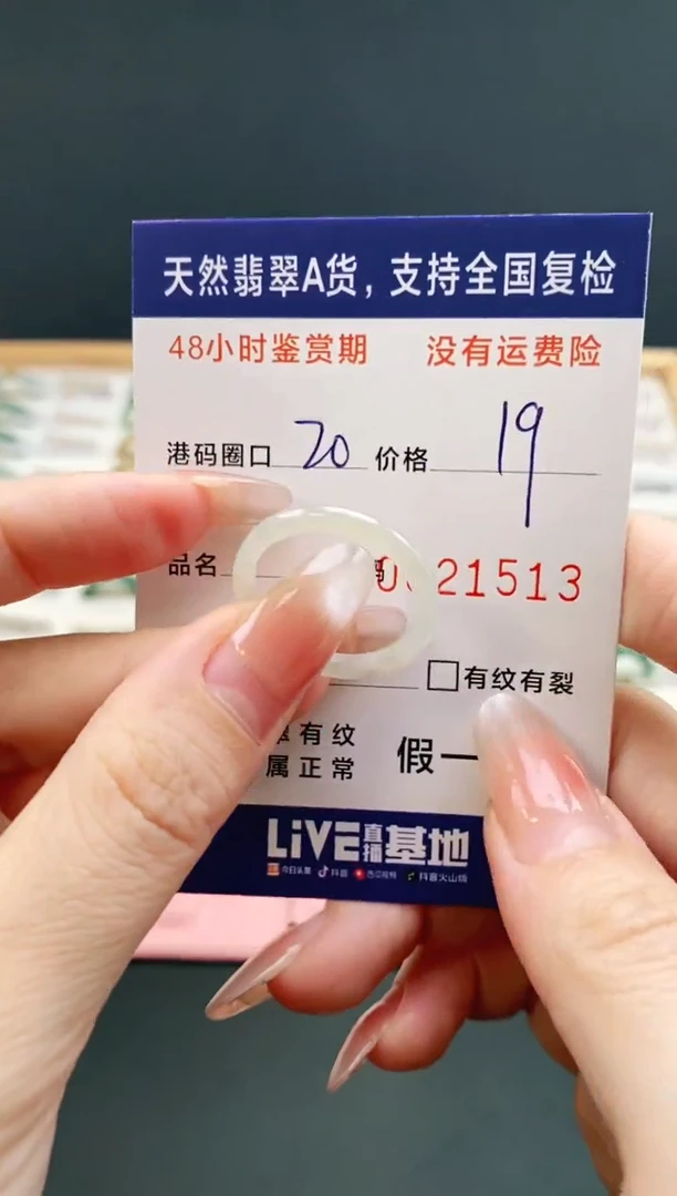 未镶嵌戒指翡翠1513