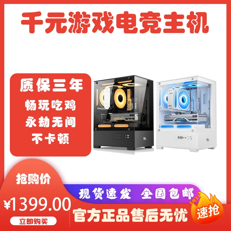 99新  10核8g独显吃鸡永劫游戏电脑组装办公工作台式电脑