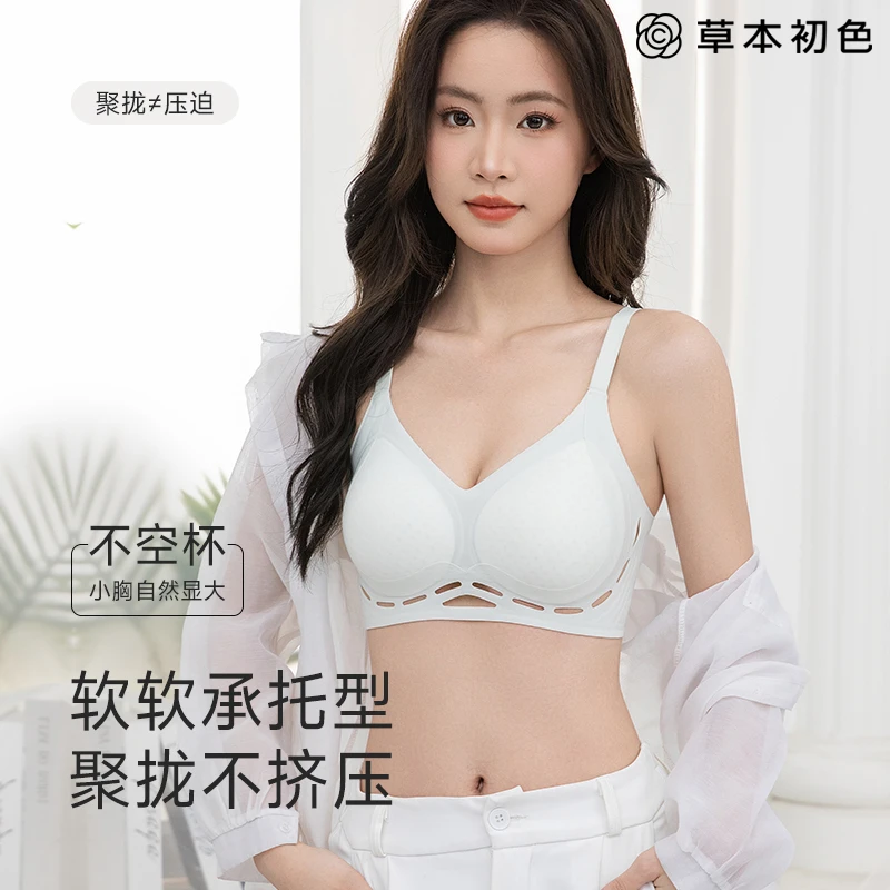 草本初色优选10A抗菌超薄凉感内衣女软支撑无痕聚拢上托文胸