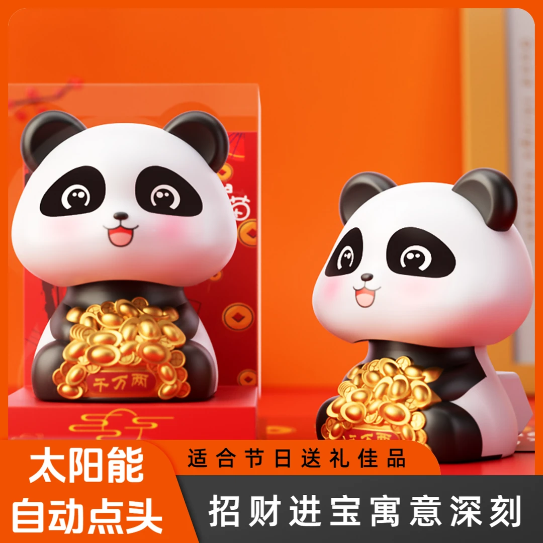 太阳能熊猫摆件自动点头汽车装饰车载中控台吉祥物发财招财摆件潮