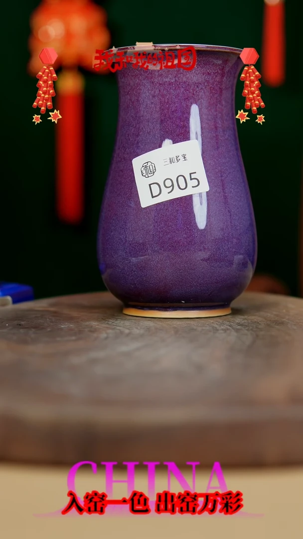 【闪购商品】【郑在说瓷】钧瓷作品—905