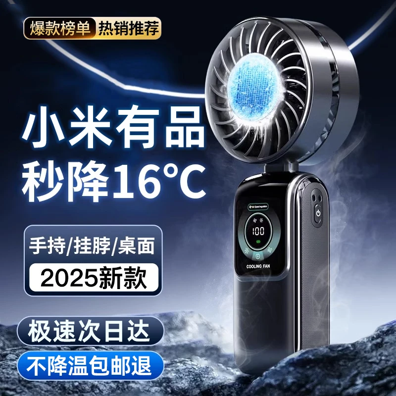 小米有品手持小风扇大风力静音半导体冰敷高速暴力可折叠迷你风炮