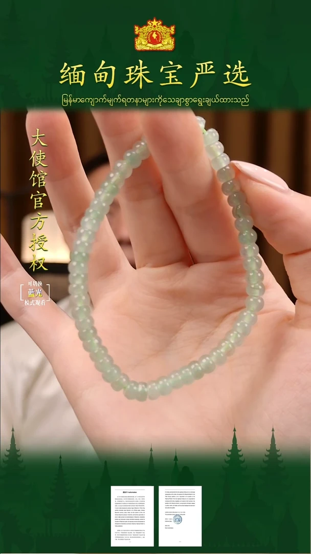 未镶嵌手串翡翠 缅甸珠宝严选