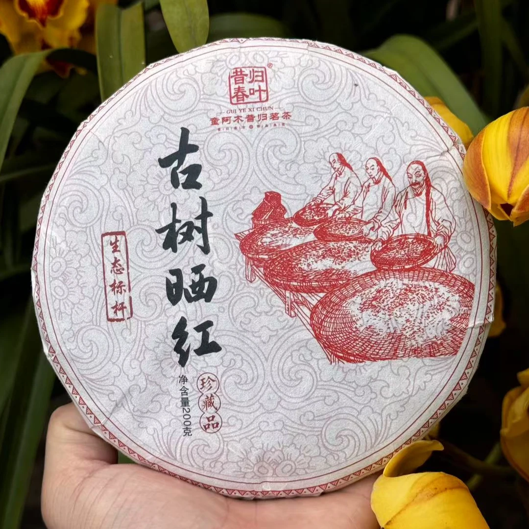 【古树晒红】2019年蜜韵香甜.生态标杆.珍藏品.红茶 紧压茶