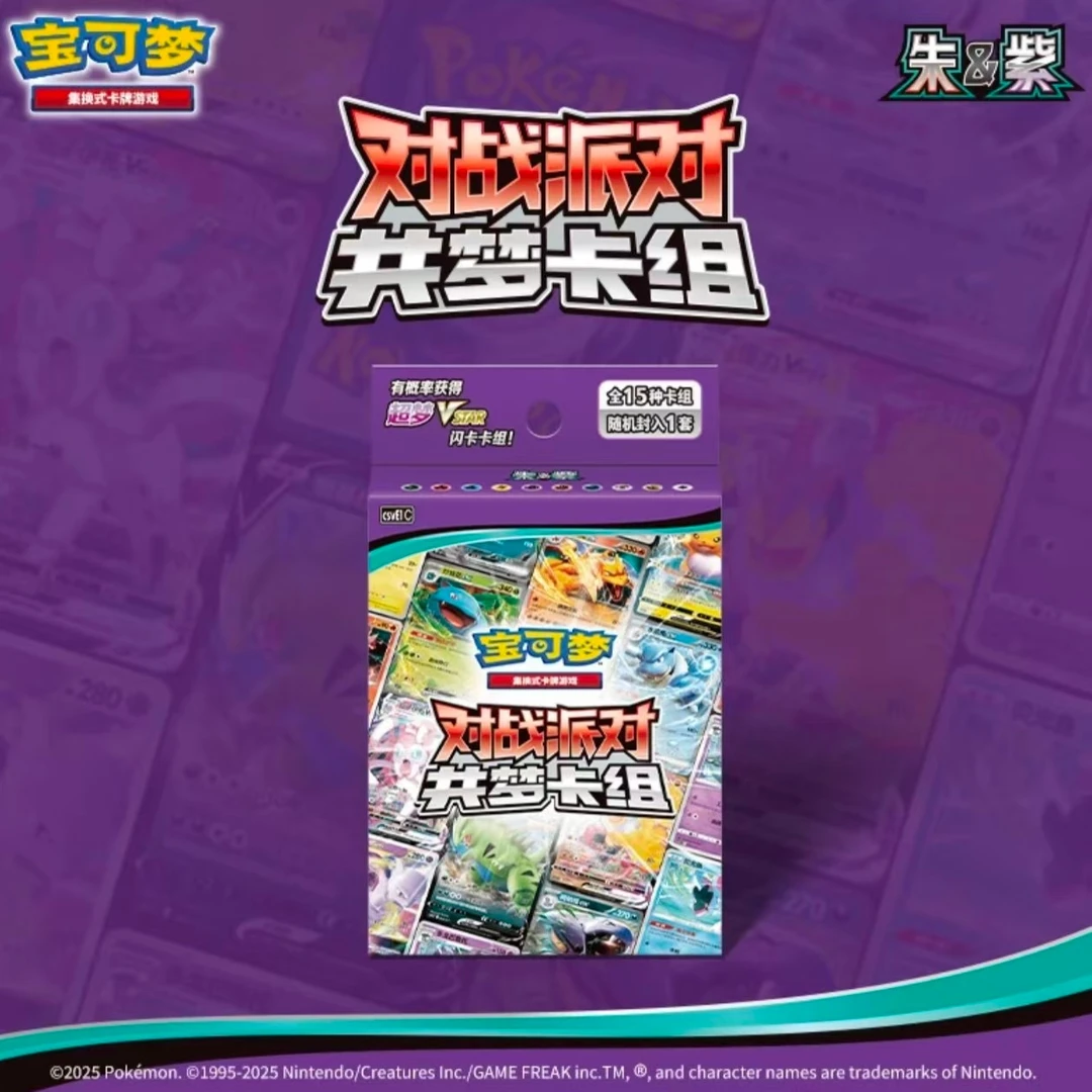 【布丁】宝可梦PTCG简中-朱紫-对战派对-共梦卡组