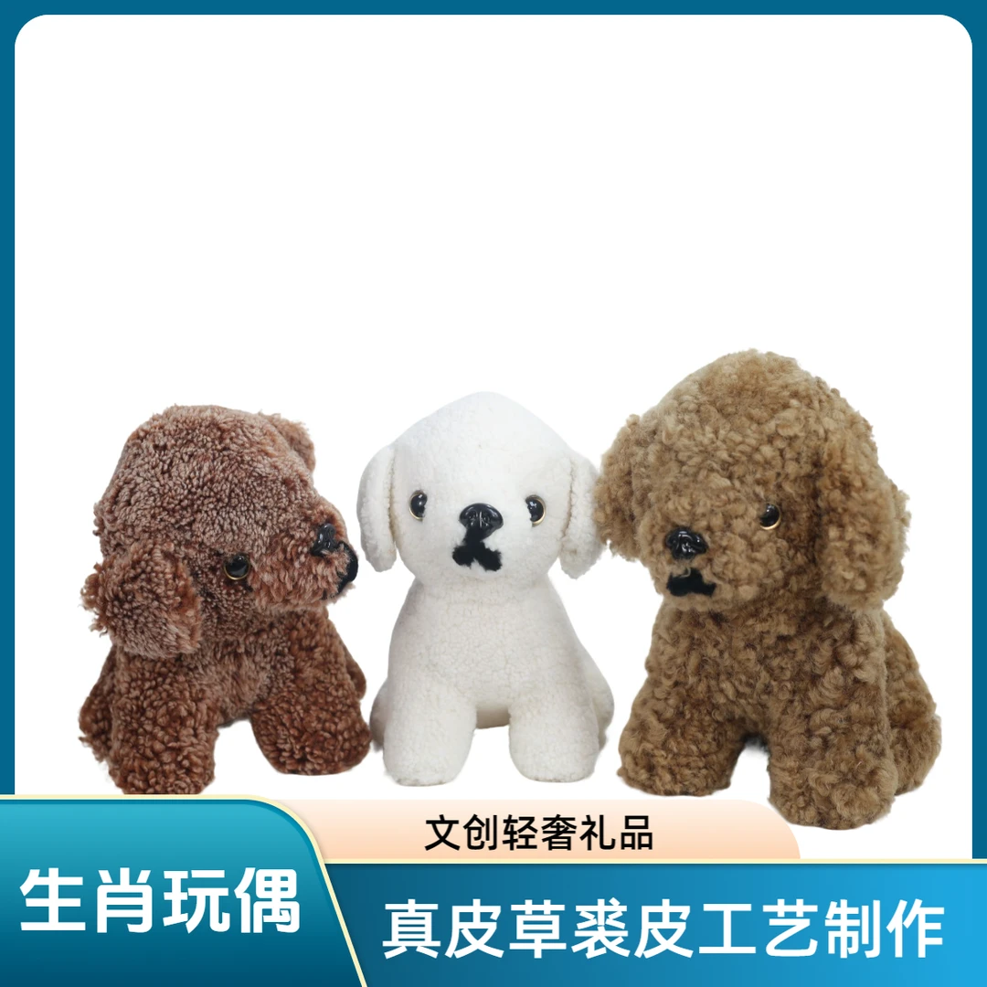 真皮草小狗玩偶公仔生肖摆件文创轻奢礼品羊皮毛一体材质裘皮工艺