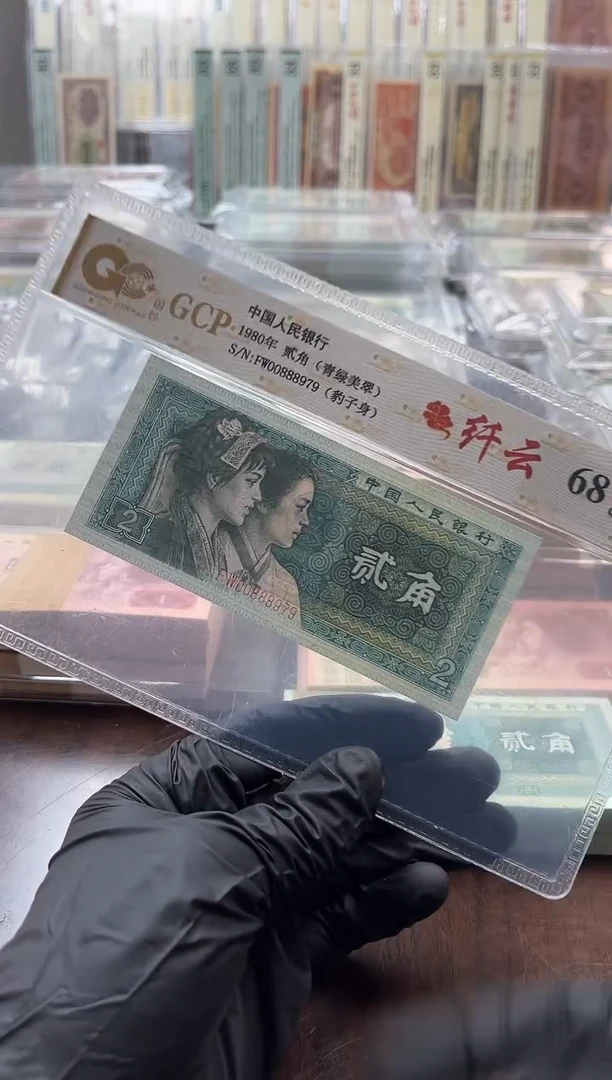 1980贰角青绿美翠中间豹子8单张