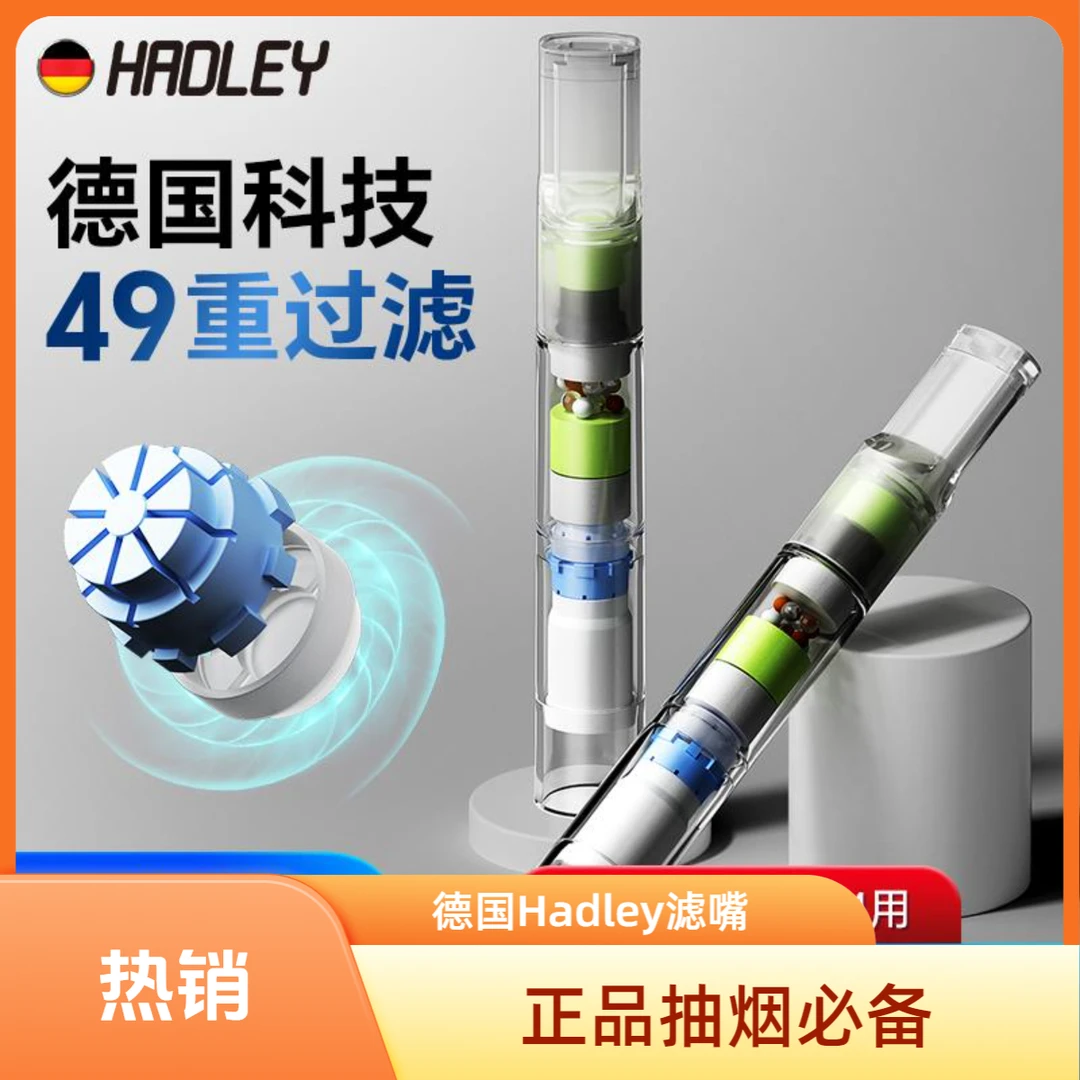 德国Hadley新款烟嘴过滤器正品一次性香咽过滤嘴男抽吸粗中细三用