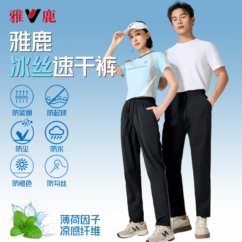 【雅鹿】6防冰丝速干裤运动夏季薄款休闲薄荷男女跑步宽松冰凉因子