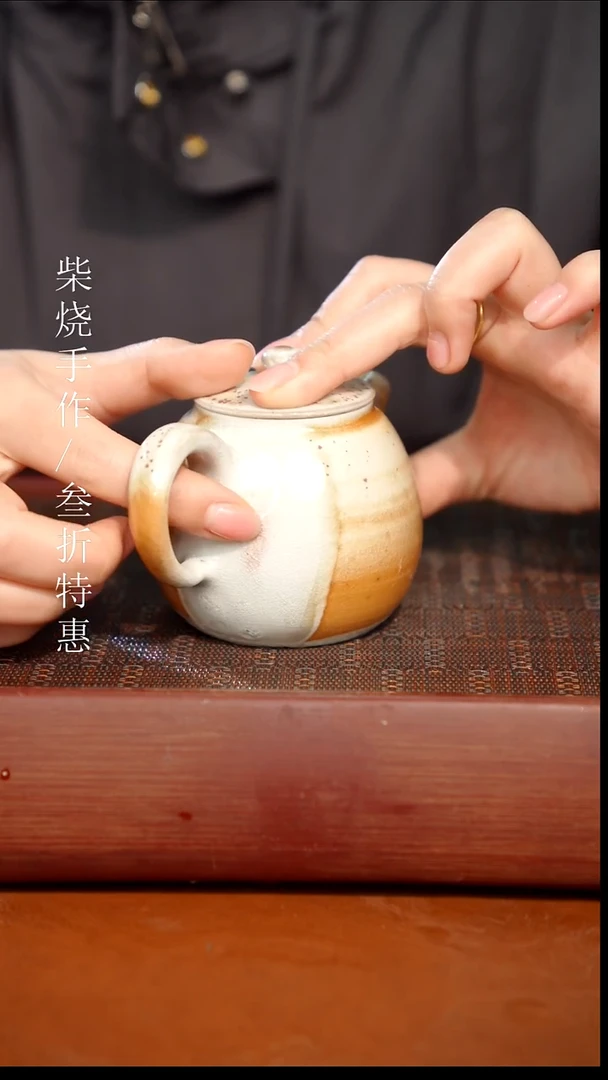 陶瓷奢瓷/瑞寅柴烧茶器（壶）0612