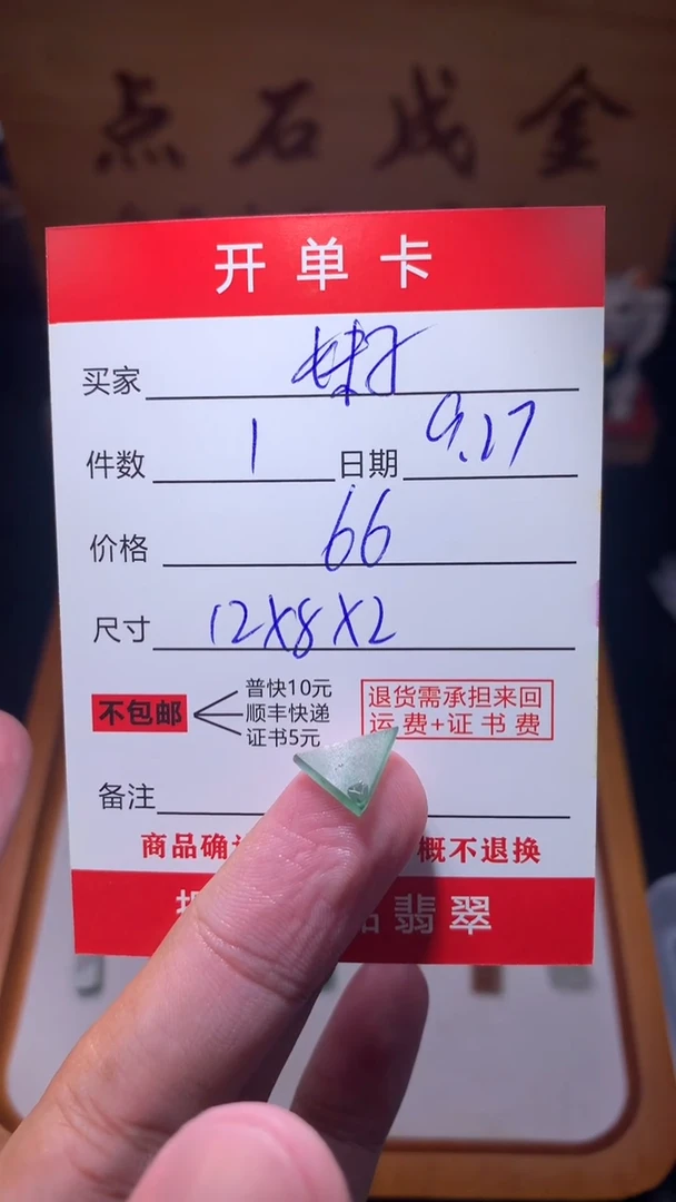 未镶嵌定制翡翠妹*翡翠边角料