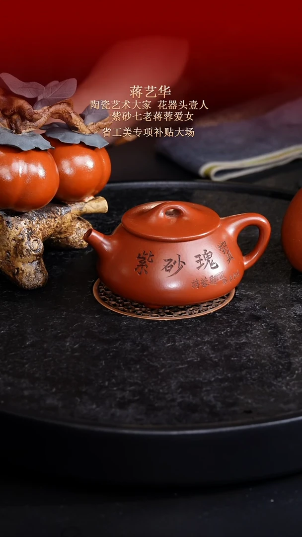 茶壶紫砂东坡紫砂甄选紫砂壶—蒋艺华