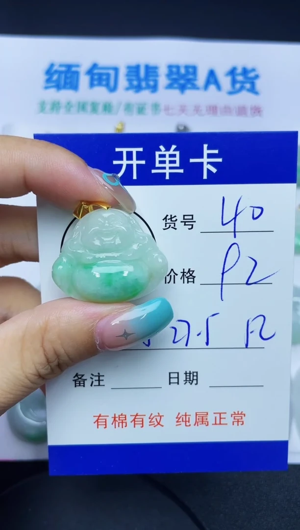 翡翠未镶嵌吊坠(赠链)40